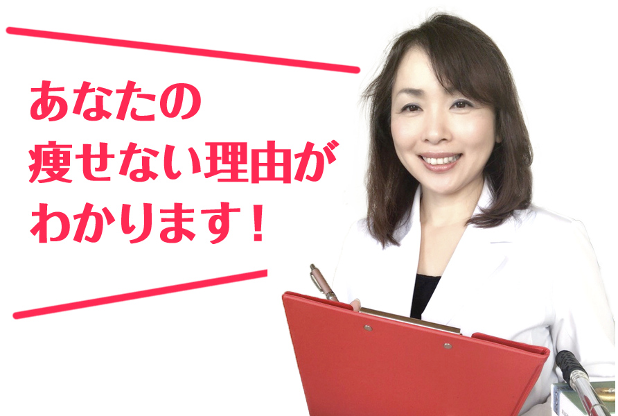 ダイエット体験+カウンセリングが今なら￥0（通常13,200円）お気軽にお申し込みください